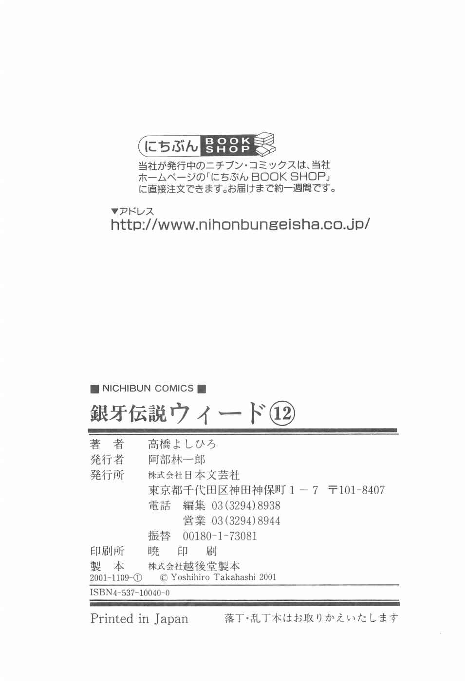 Page 23 Chapter 111 Ginga Densetsu Weed