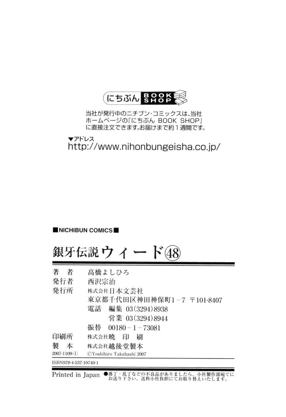 Page 25 Chapter 403 Ginga Densetsu Weed