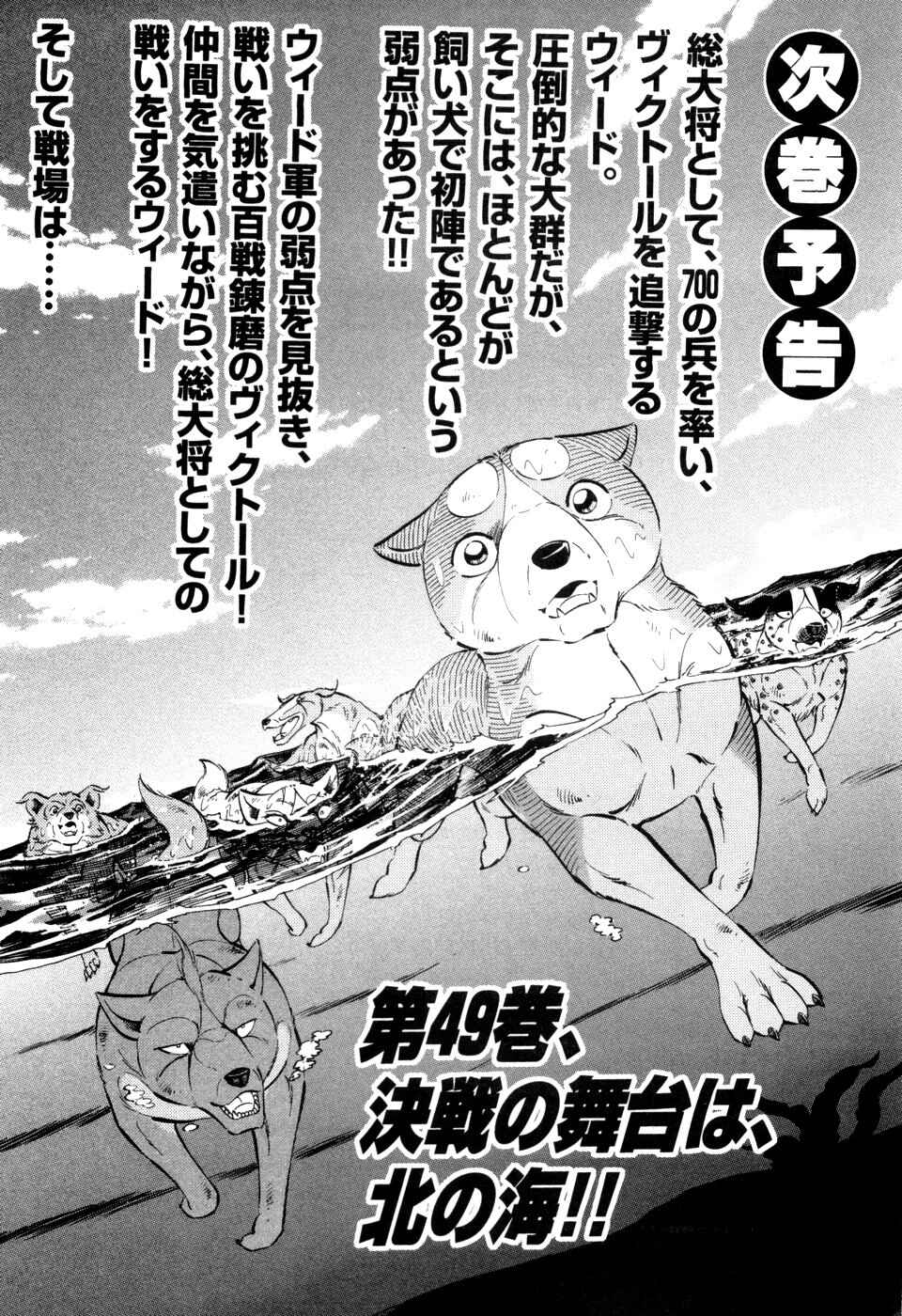 Page 26 Chapter 403 Ginga Densetsu Weed