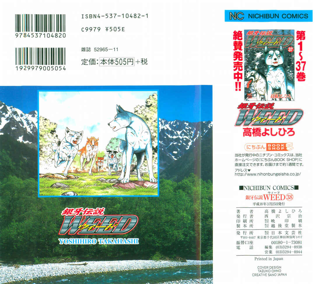 Page 1 Chapter 316 Ginga Densetsu Weed