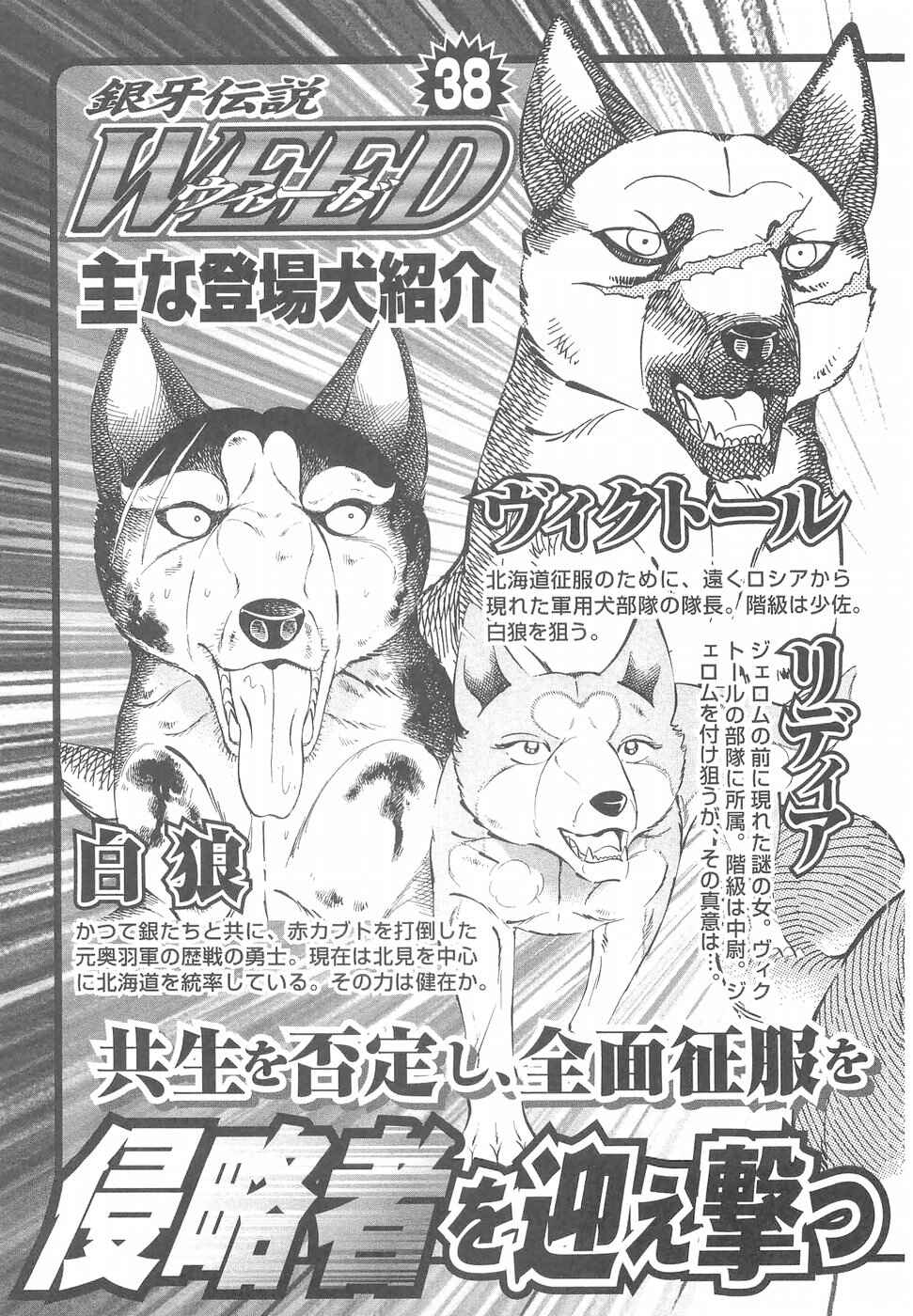 Page 8 Chapter 316 Ginga Densetsu Weed