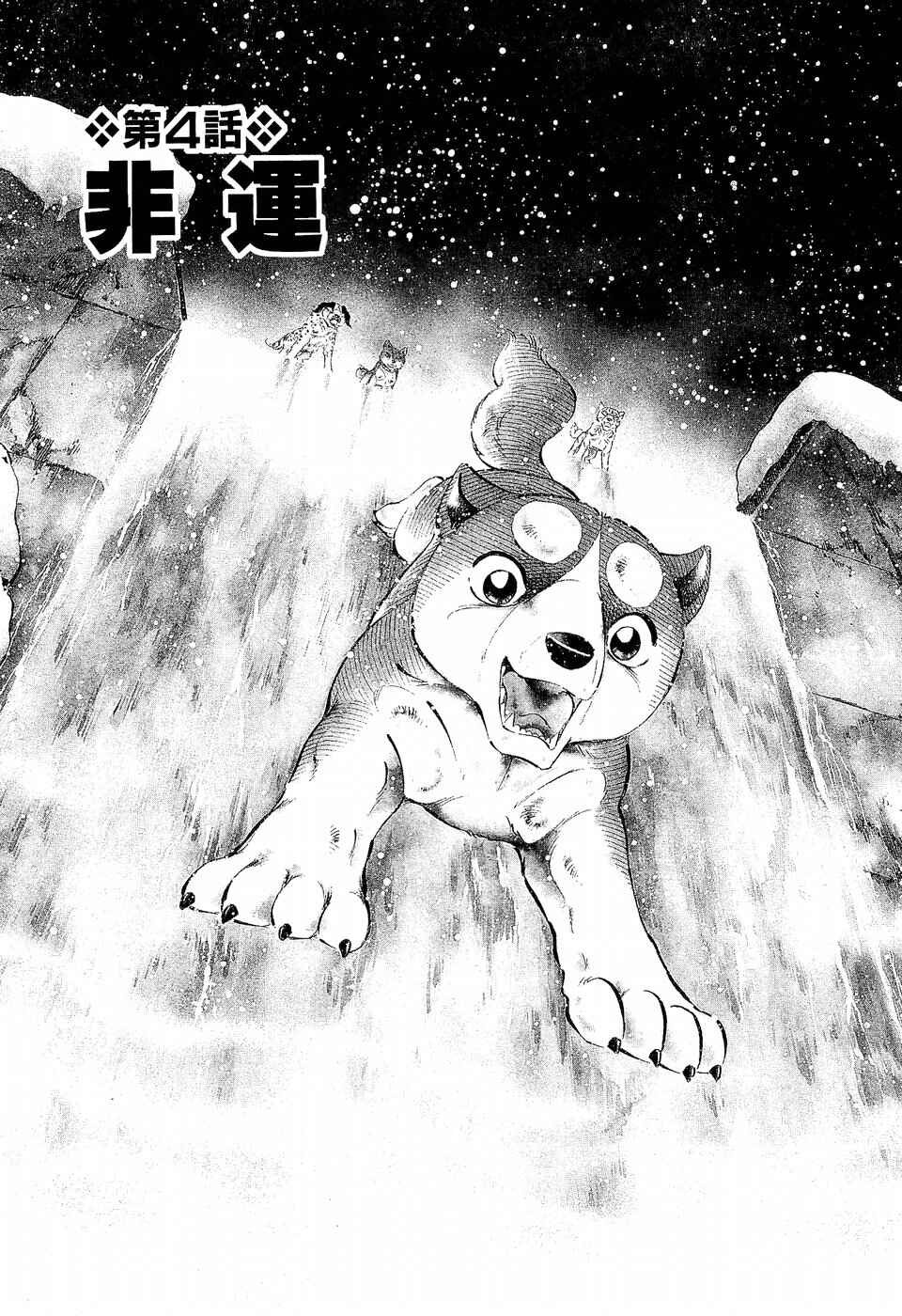 Page 1 Chapter 199 Ginga Densetsu Weed