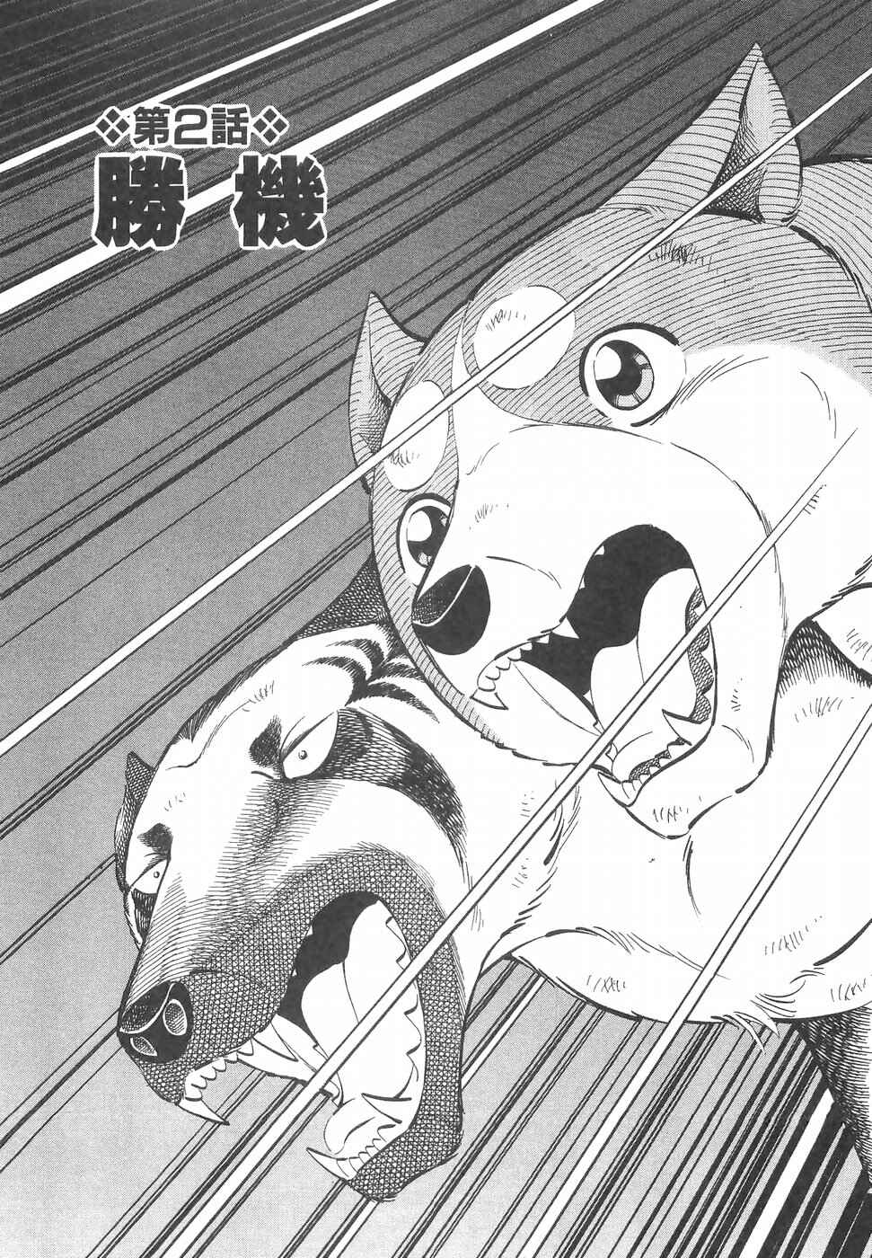 Page 1 Chapter 189 Ginga Densetsu Weed