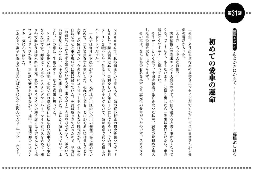 Page 23 Chapter 363 Ginga Densetsu Weed