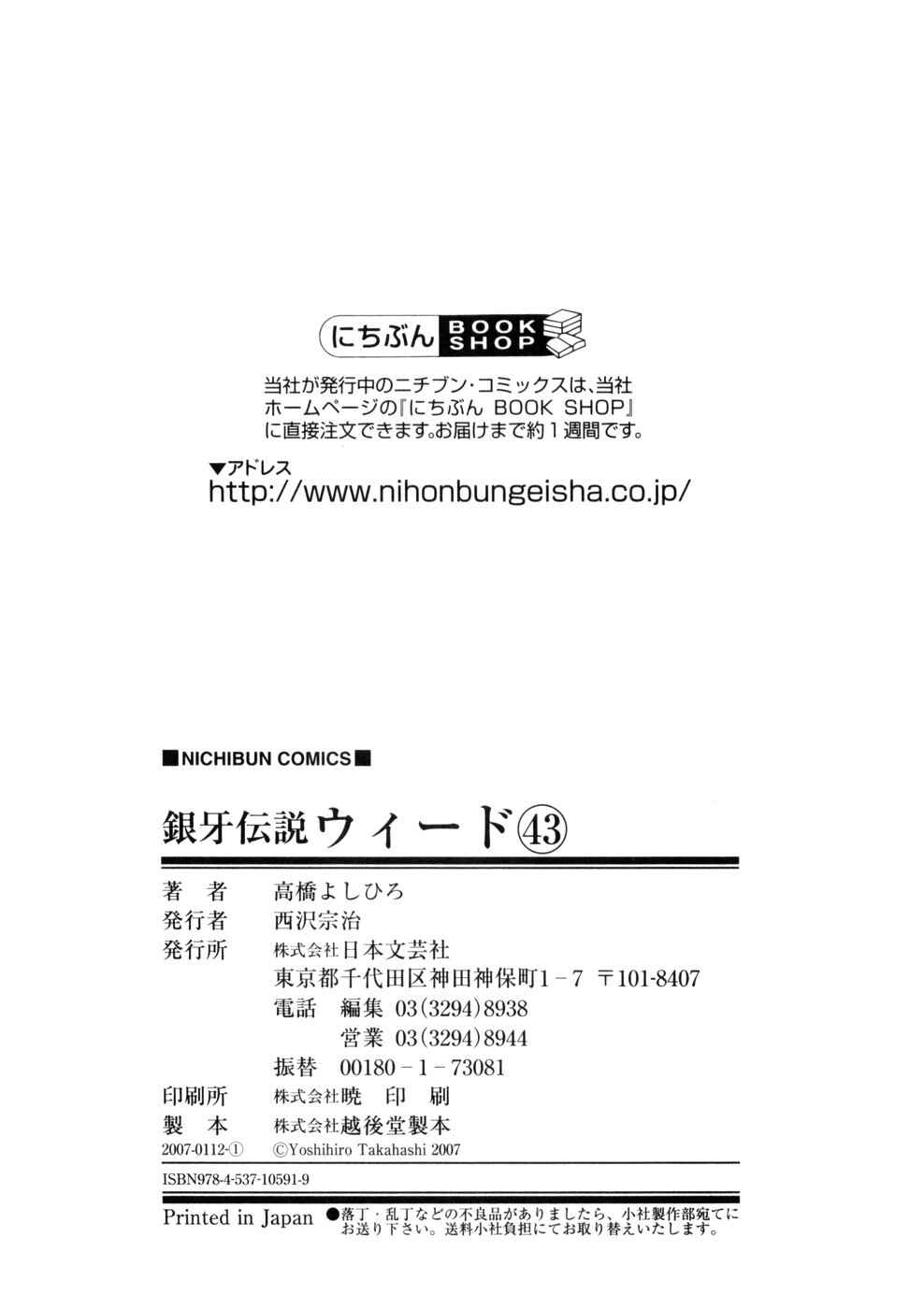 Page 25 Chapter 363 Ginga Densetsu Weed