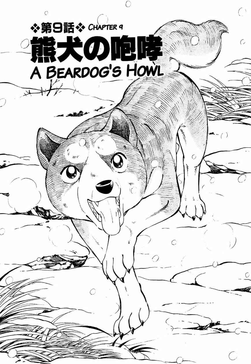 Page 1 Chapter 29 Ginga Densetsu Weed