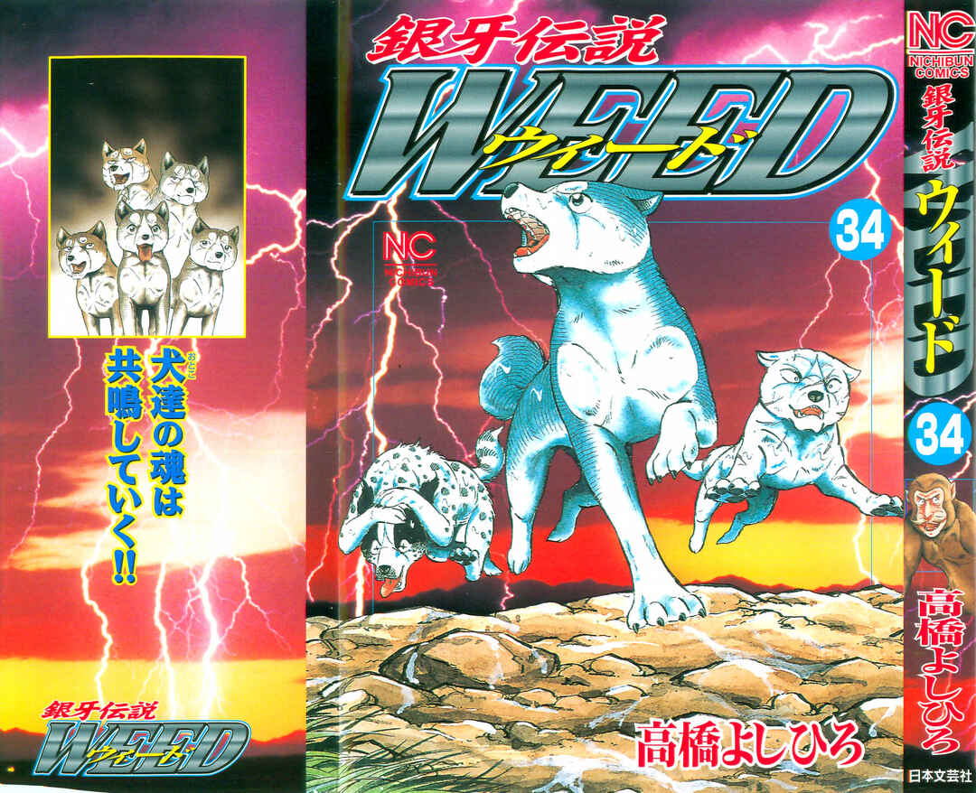 Page 1 Chapter 284 Ginga Densetsu Weed