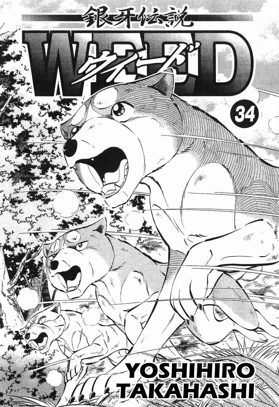 Page 4 Chapter 284 Ginga Densetsu Weed