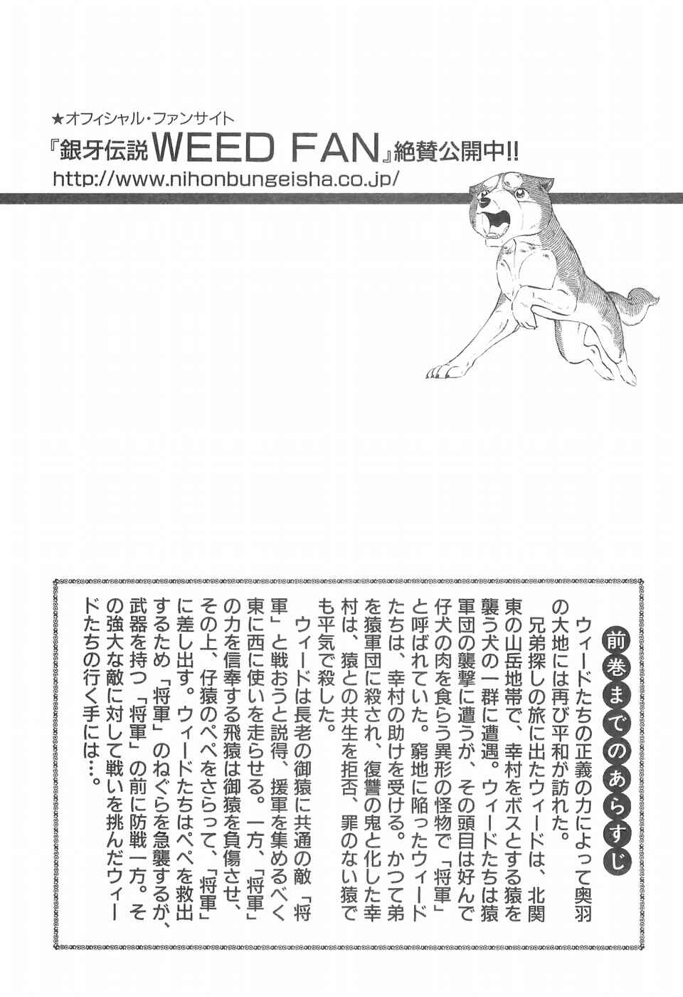 Page 5 Chapter 284 Ginga Densetsu Weed