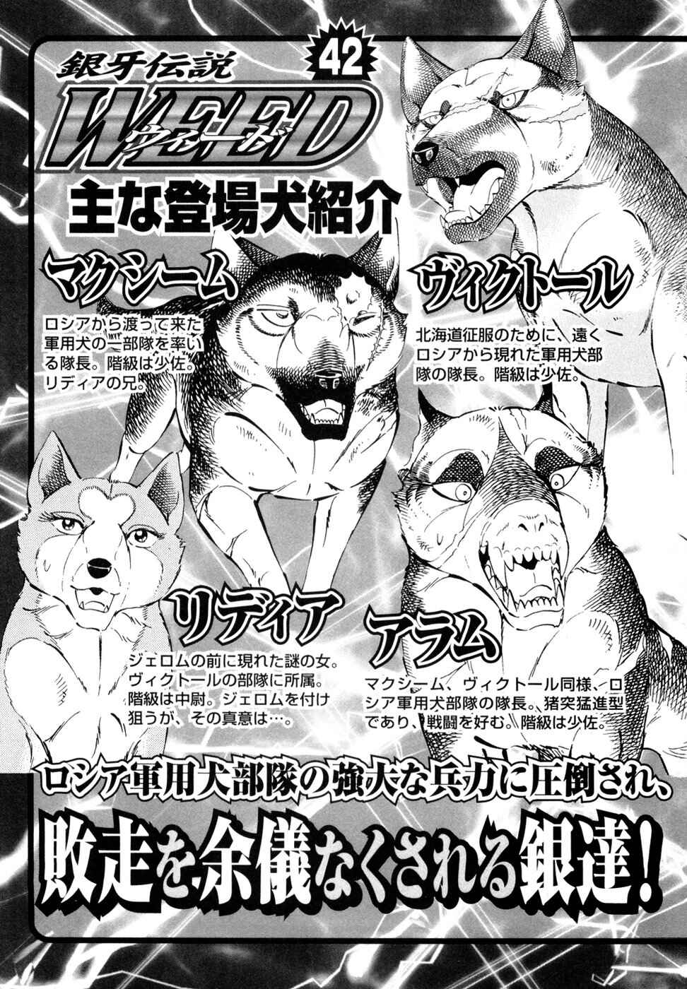 Page 8 Chapter 348 Ginga Densetsu Weed