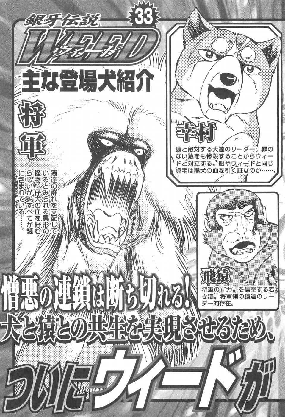 Page 8 Chapter 276 Ginga Densetsu Weed