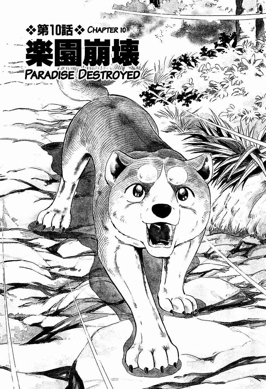 Page 2 Chapter 10 Ginga Densetsu Weed