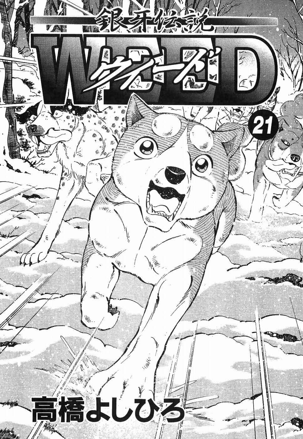 Page 2 Chapter 180 Ginga Densetsu Weed