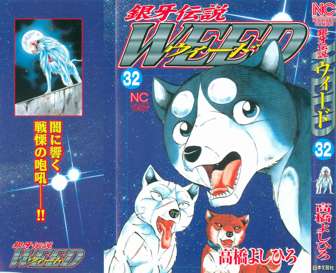 Page 1 Chapter 268 Ginga Densetsu Weed