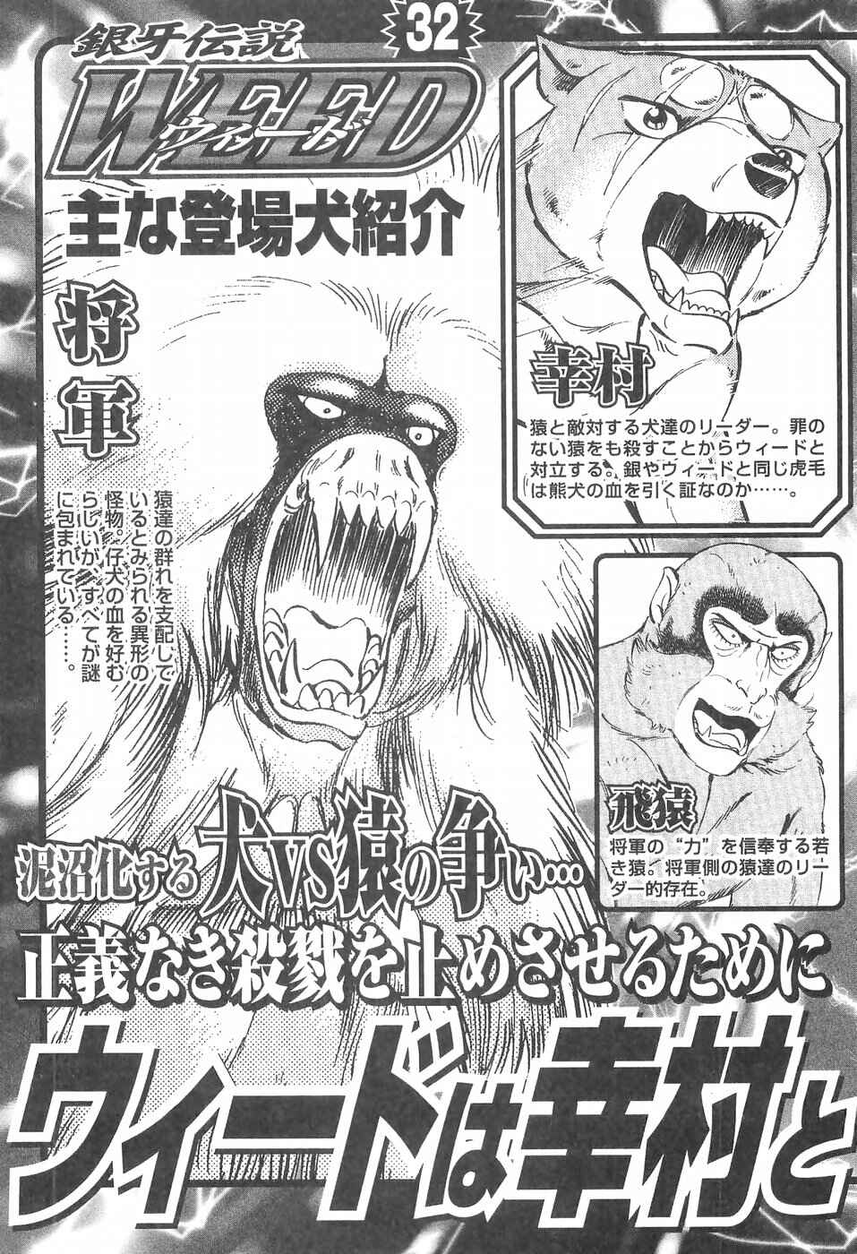 Page 8 Chapter 268 Ginga Densetsu Weed