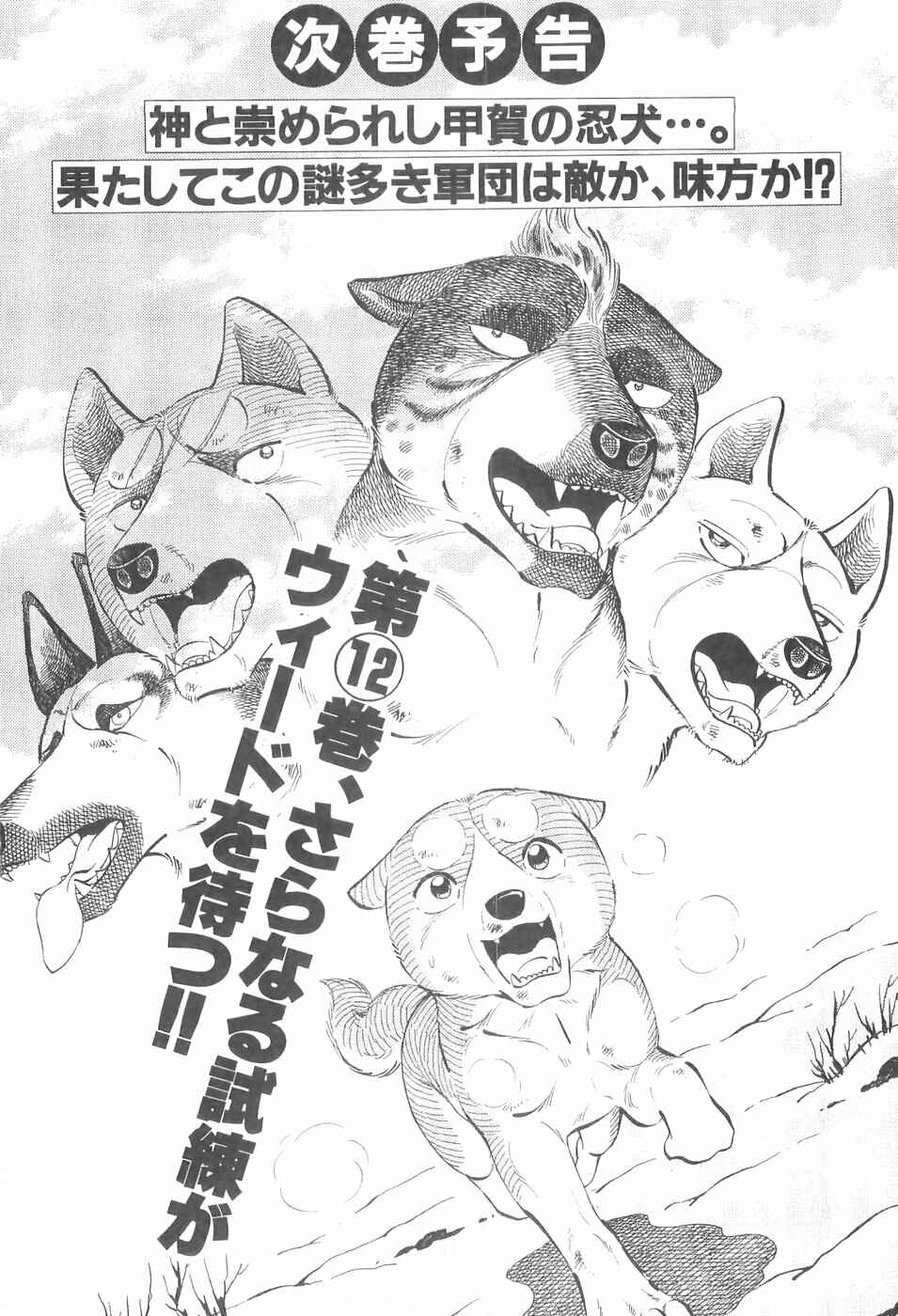 Page 24 Chapter 101 Ginga Densetsu Weed