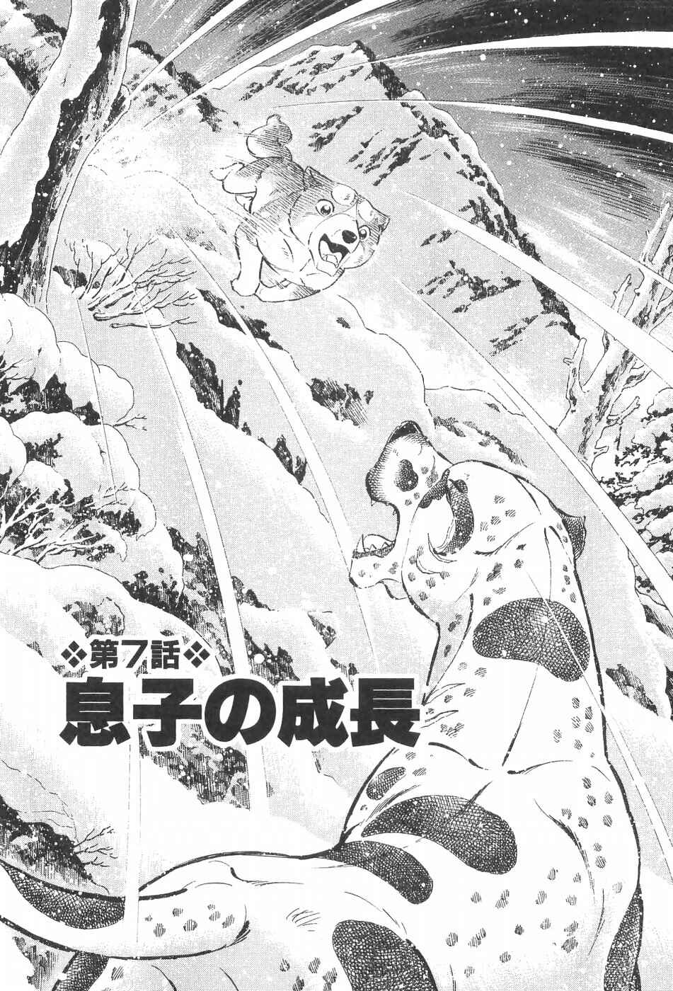 Page 1 Chapter 242 Ginga Densetsu Weed