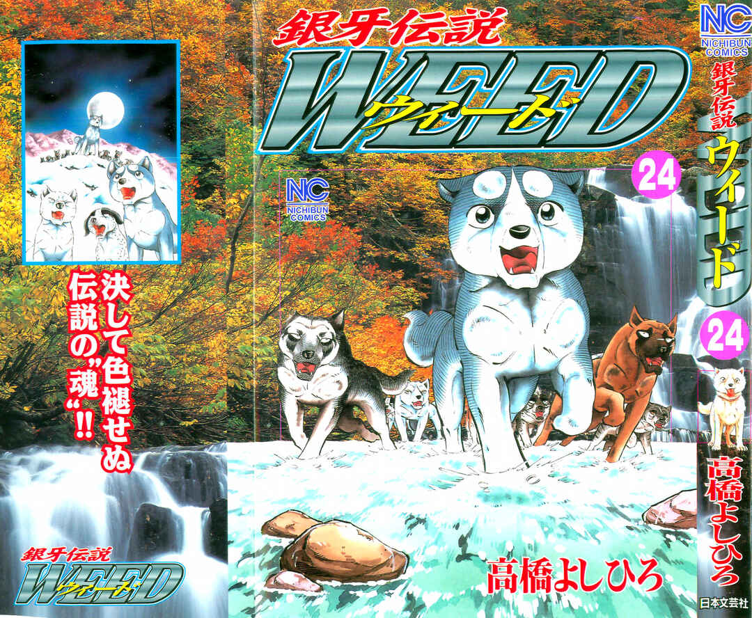 Page 1 Chapter 204 Ginga Densetsu Weed