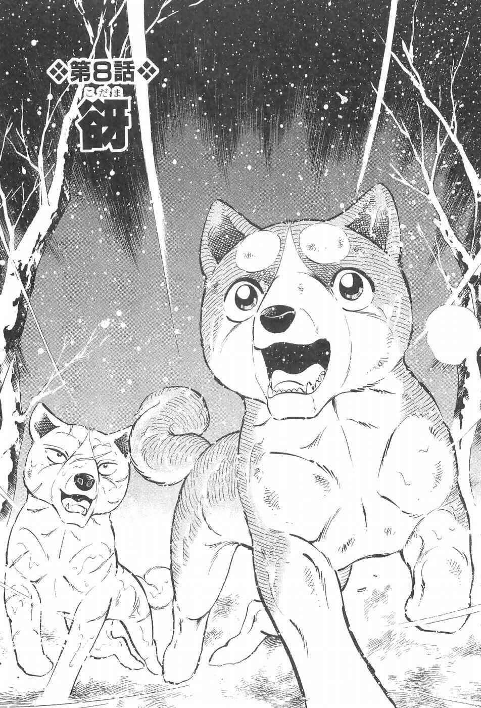Page 1 Chapter 211 Ginga Densetsu Weed