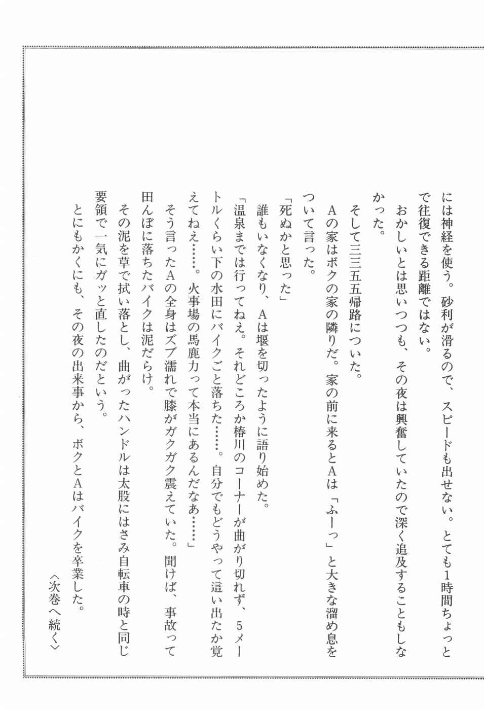 Page 25 Chapter 138 Ginga Densetsu Weed