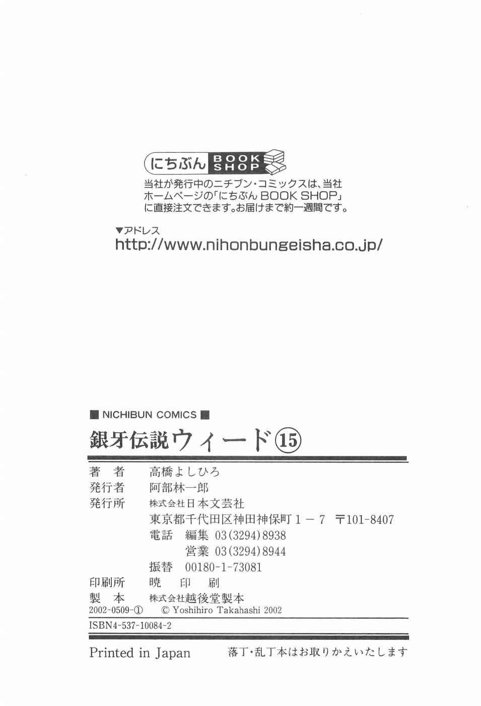 Page 27 Chapter 138 Ginga Densetsu Weed
