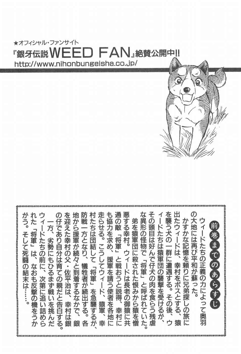 Page 5 Chapter 292 Ginga Densetsu Weed