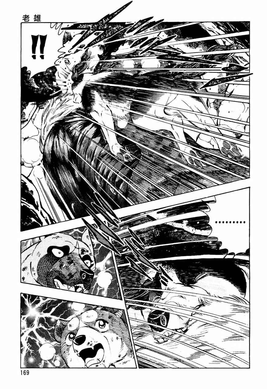 Page 13 Chapter 38 Ginga Densetsu Weed