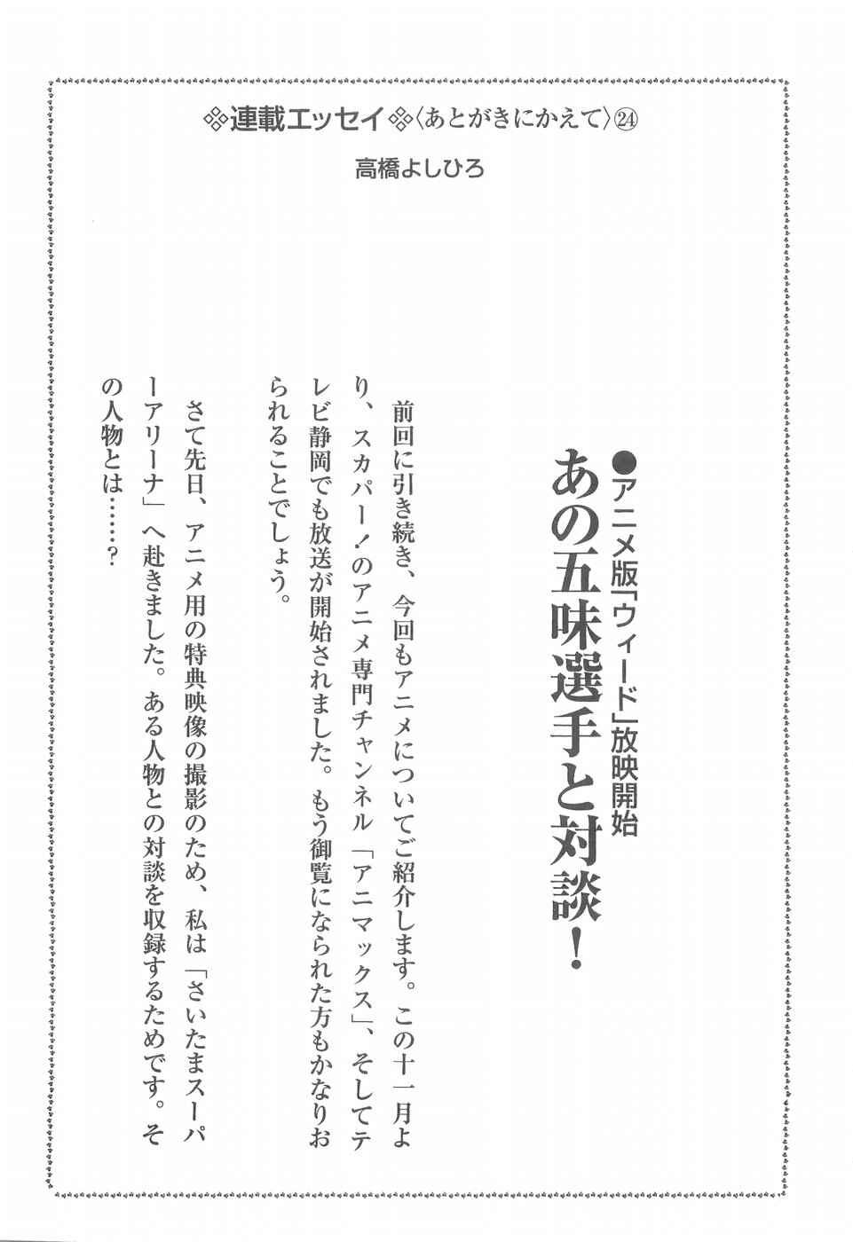 Page 25 Chapter 307 Ginga Densetsu Weed