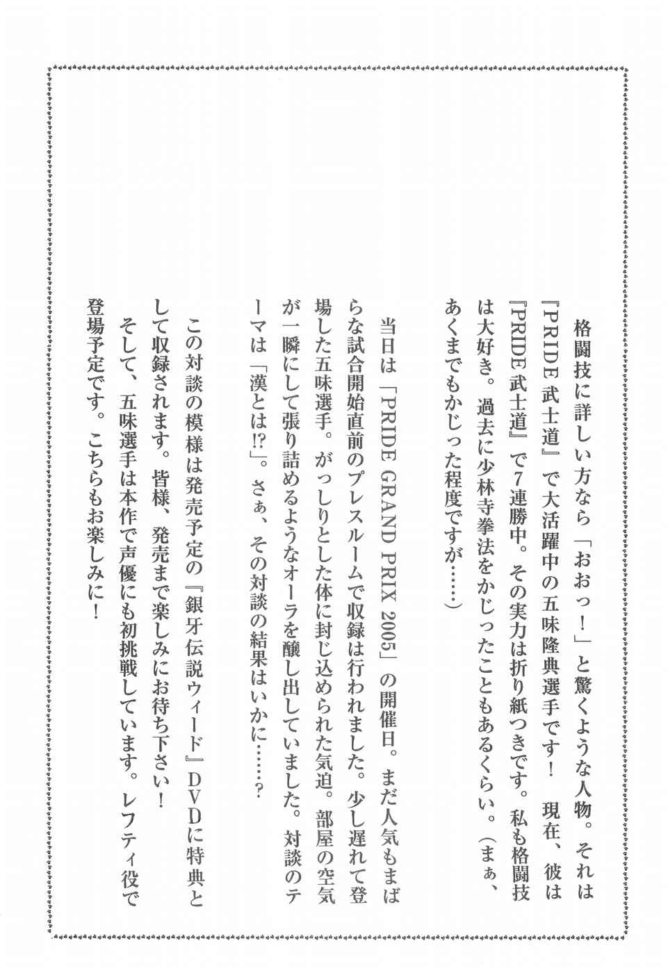 Page 26 Chapter 307 Ginga Densetsu Weed