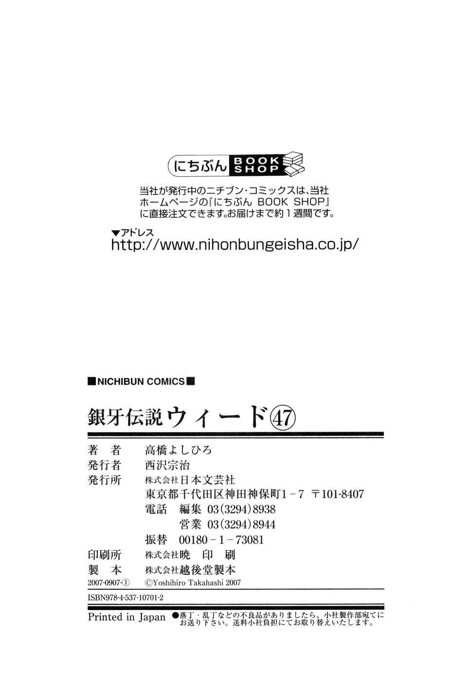 Page 25 Chapter 395 Ginga Densetsu Weed