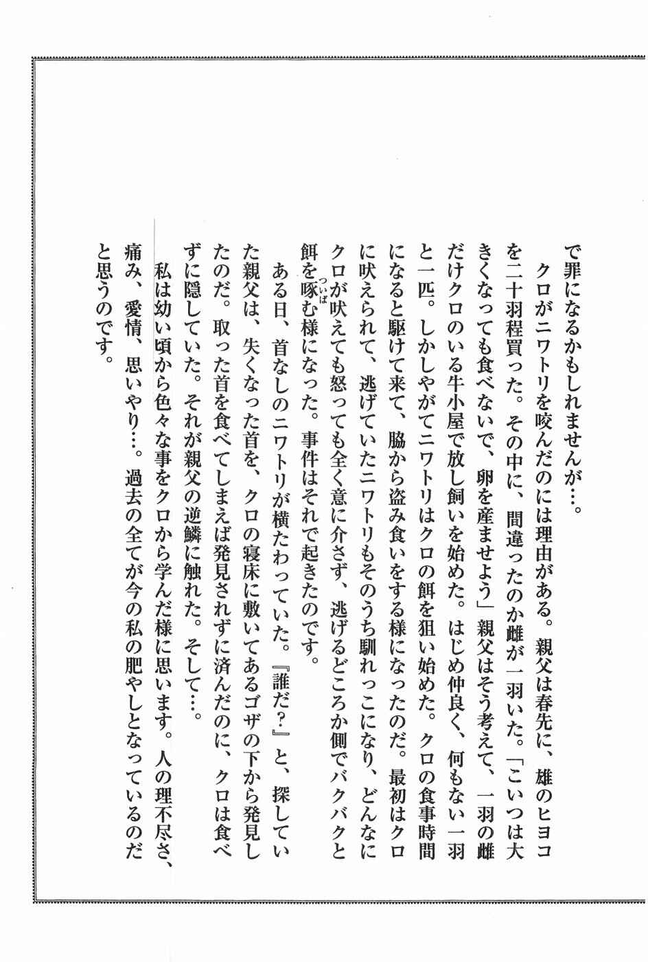 Page 27 Chapter 315 Ginga Densetsu Weed
