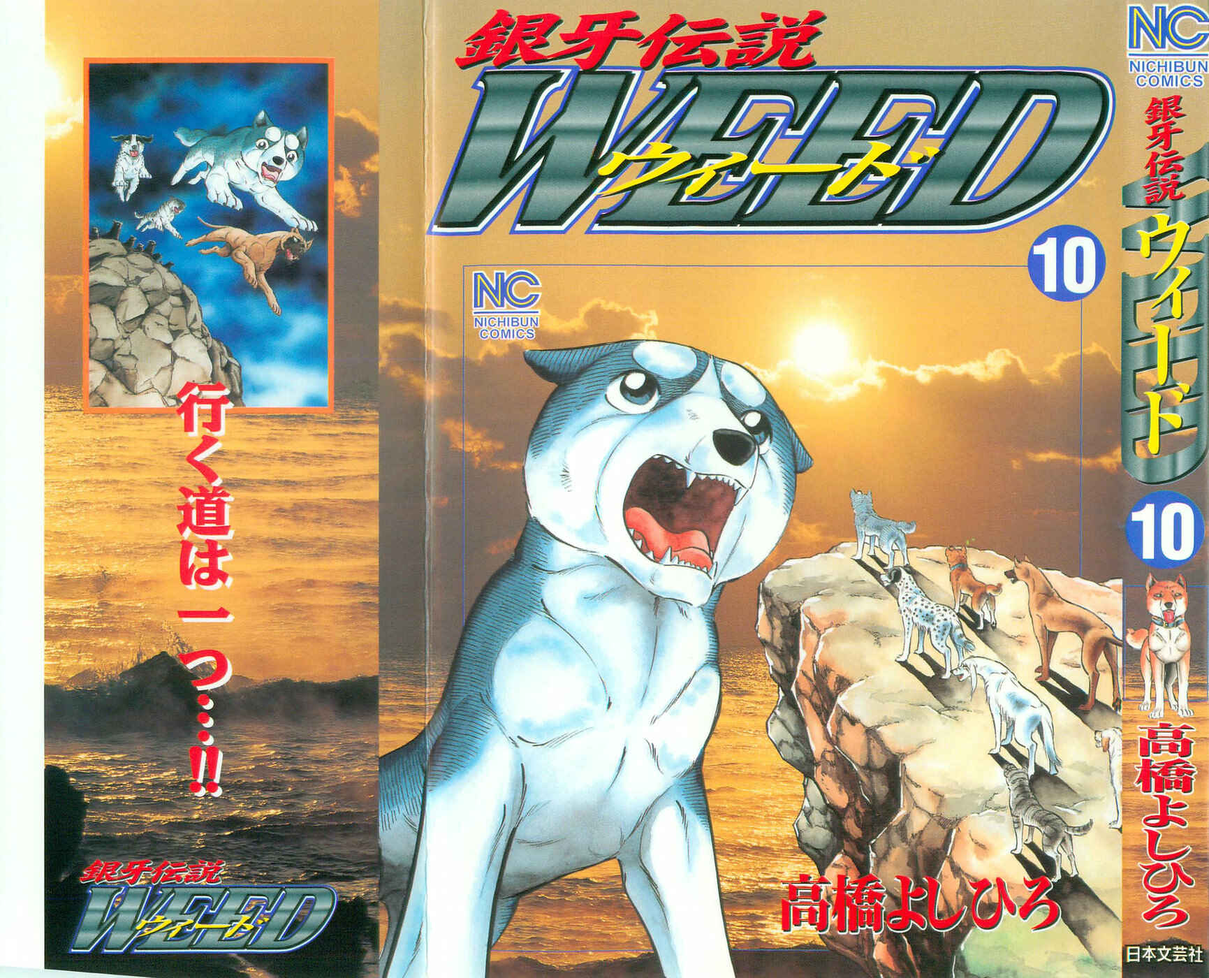 Page 2 Chapter 85 Ginga Densetsu Weed