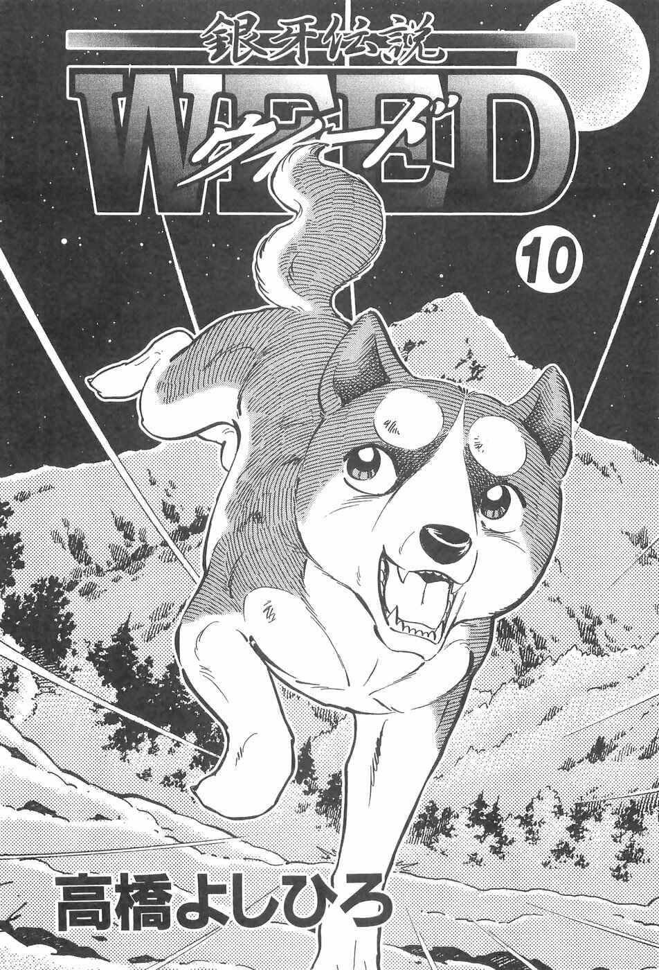 Page 4 Chapter 85 Ginga Densetsu Weed