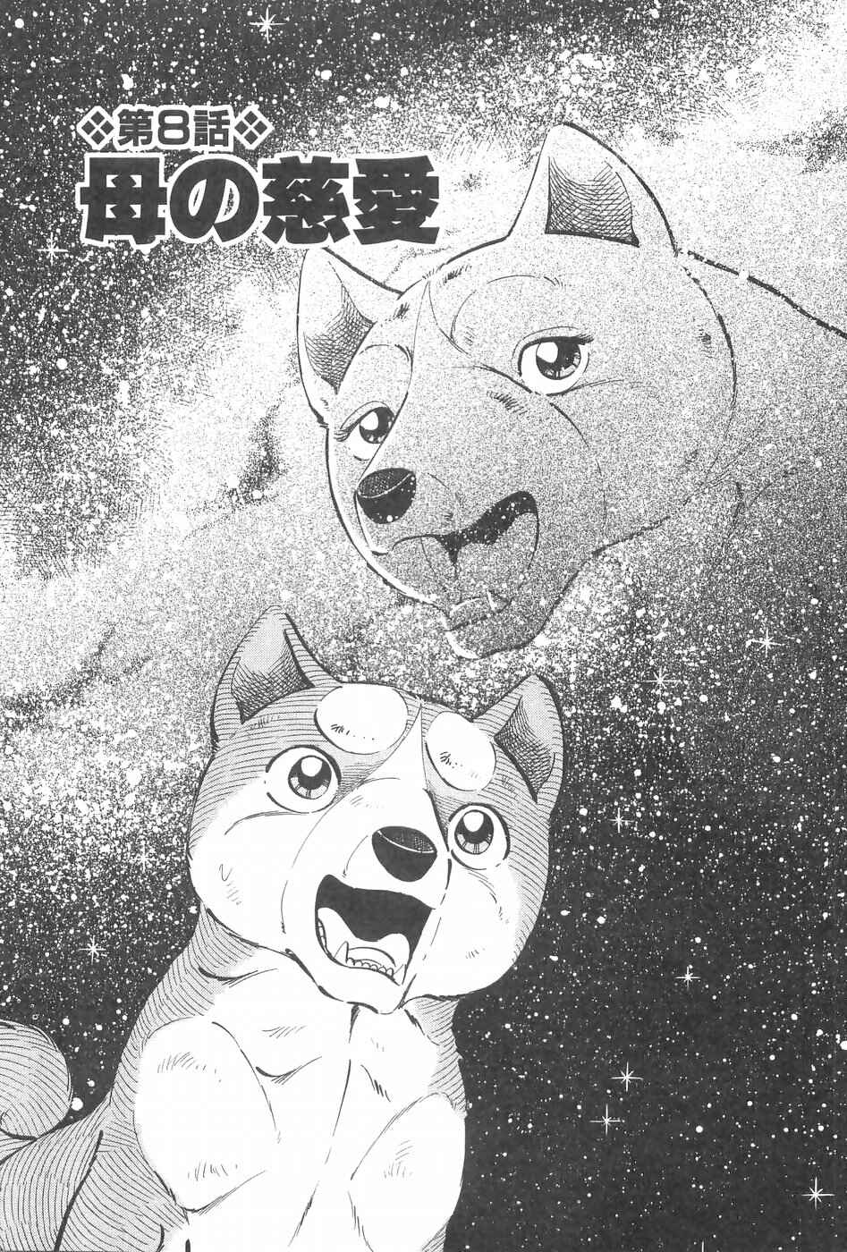 Page 1 Chapter 251 Ginga Densetsu Weed