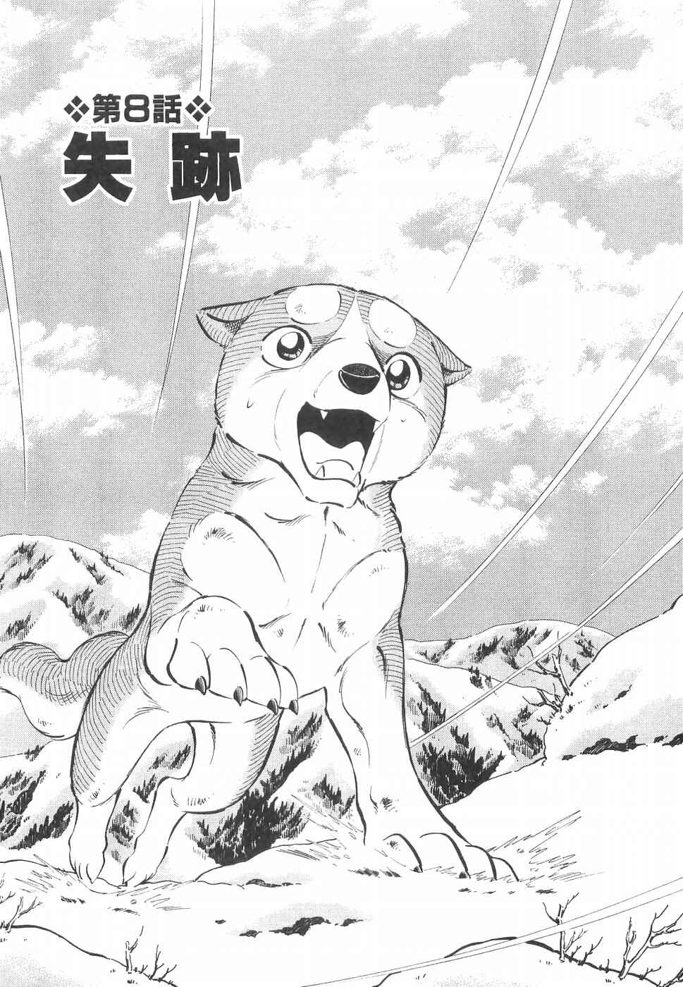 Page 1 Chapter 235 Ginga Densetsu Weed