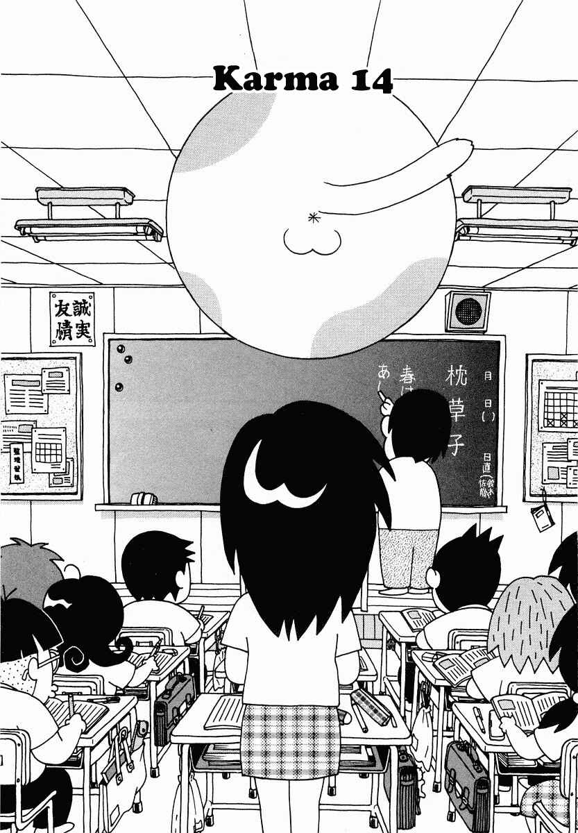 Page 1 Chapter 14 Sachiko to Neko-sama