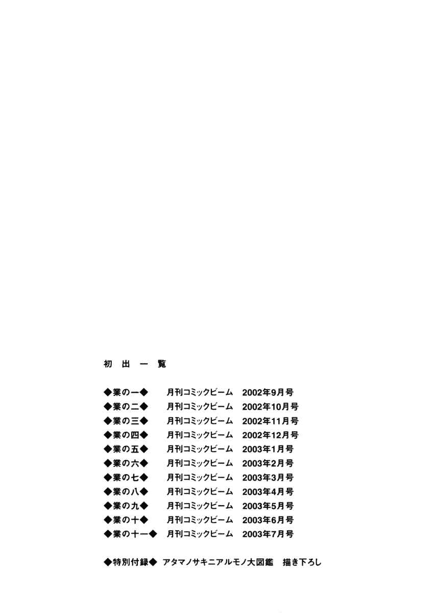 Page 17 Chapter 11 Sachiko to Neko-sama