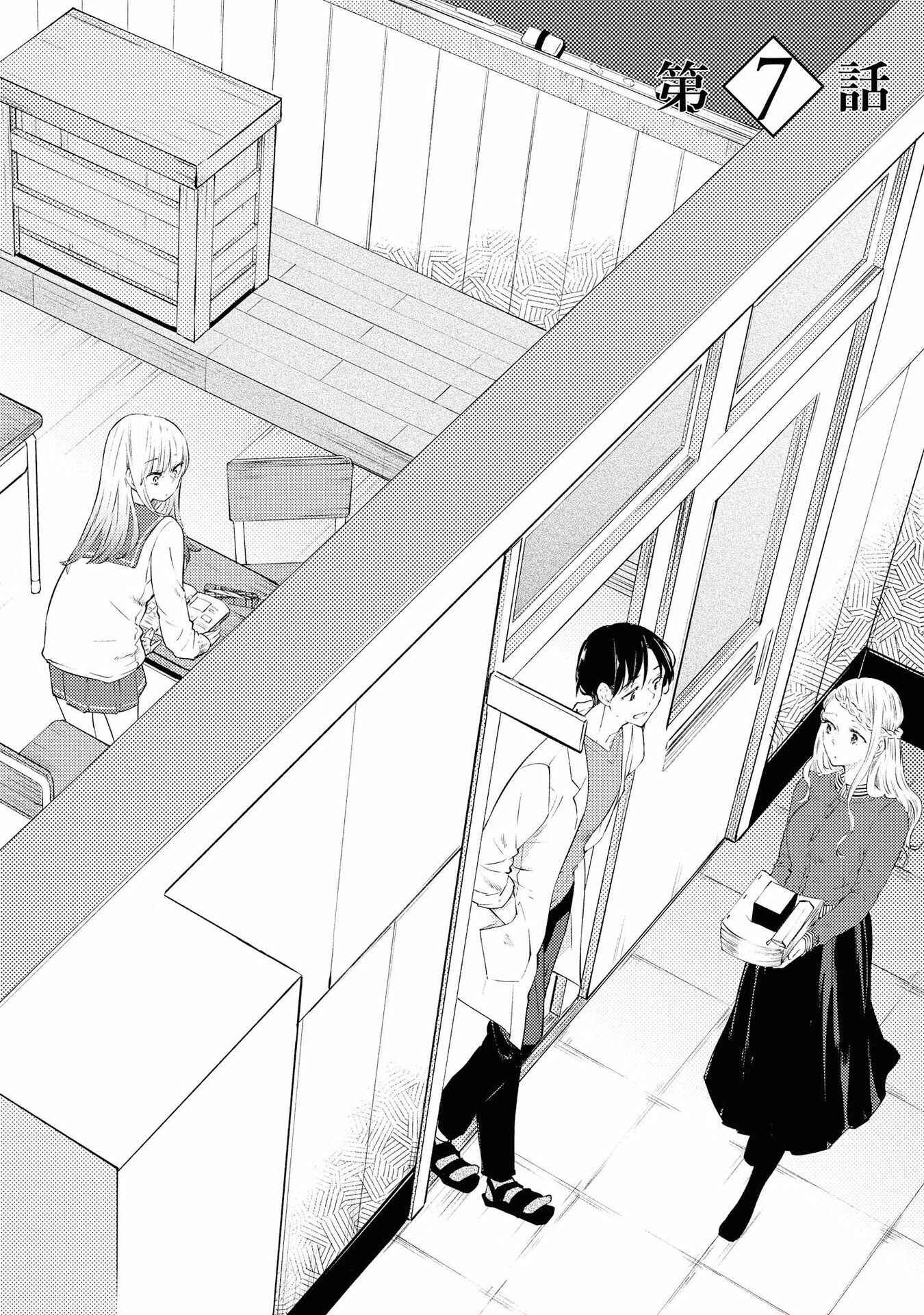 Page 2 Chapter 7 Warikitta Kankei desukara.