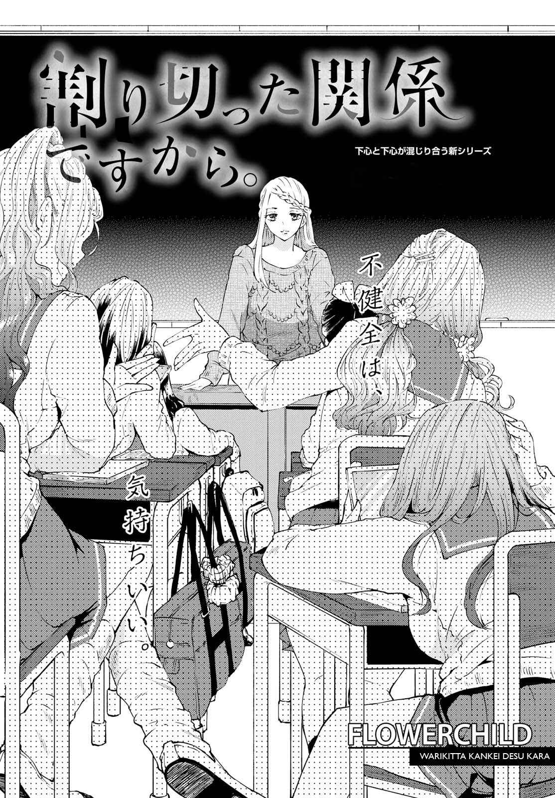 Page 1 Chapter 2 Warikitta Kankei desukara.