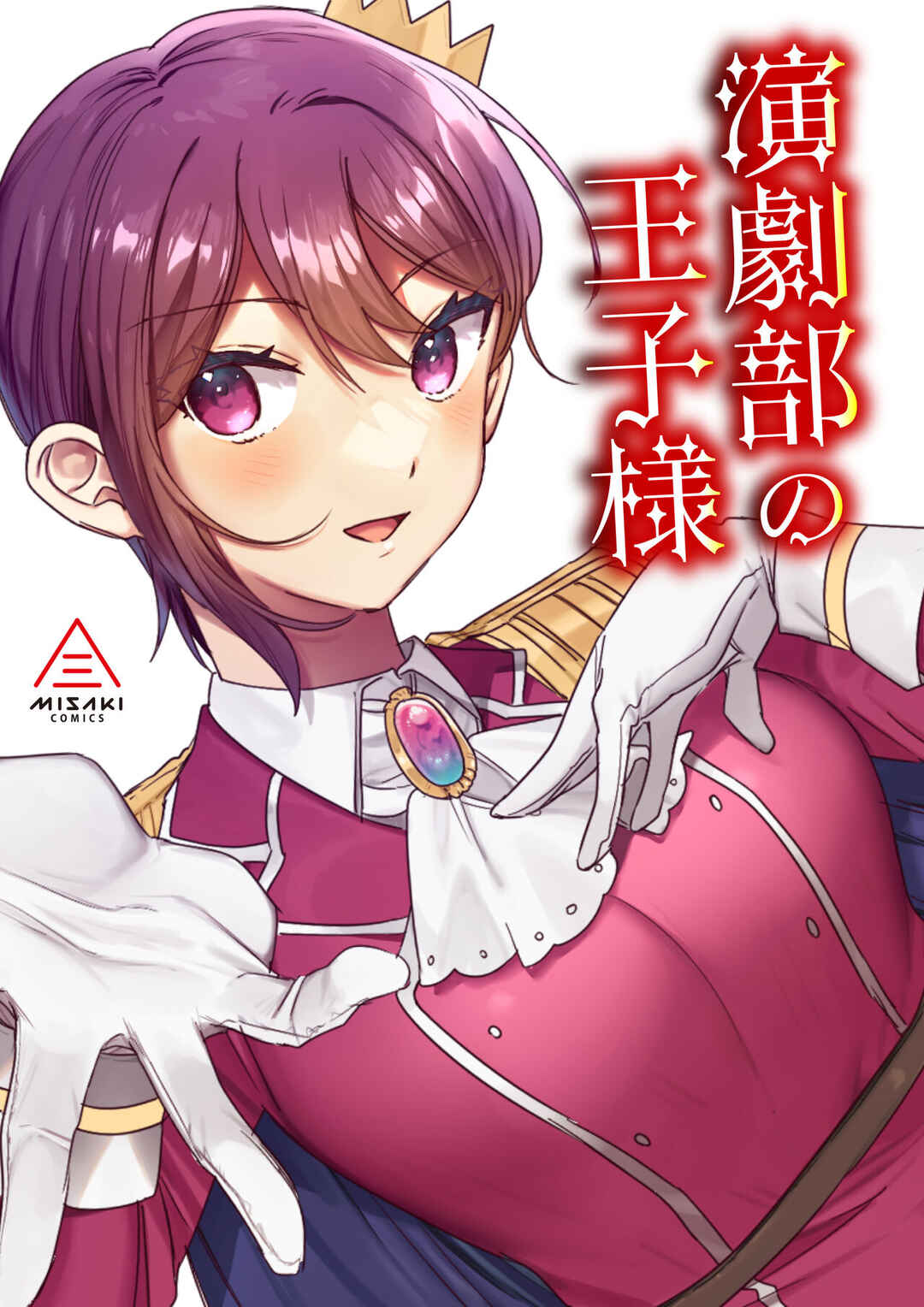 Page 1 Chapter Unknown_f636 Engekibu no Ouji-sama