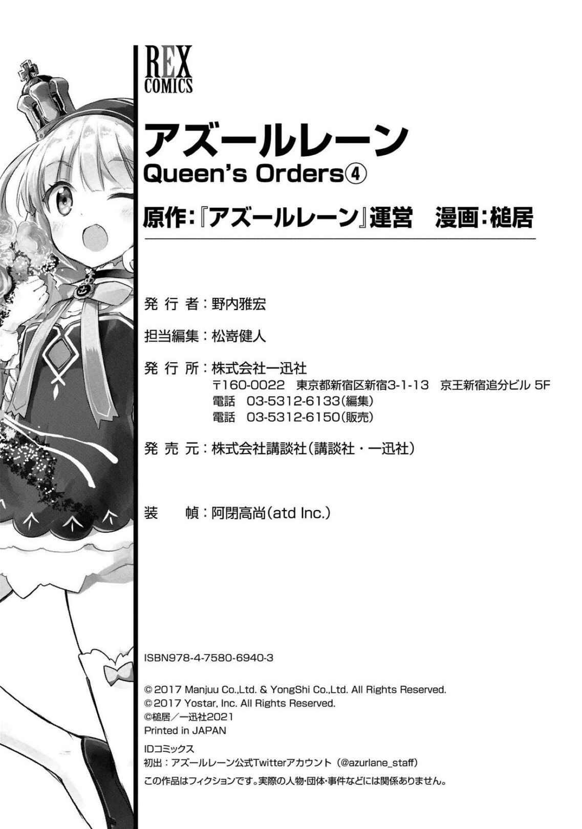 Page 15 Chapter 128.5 Azur Lane: Queens Orders