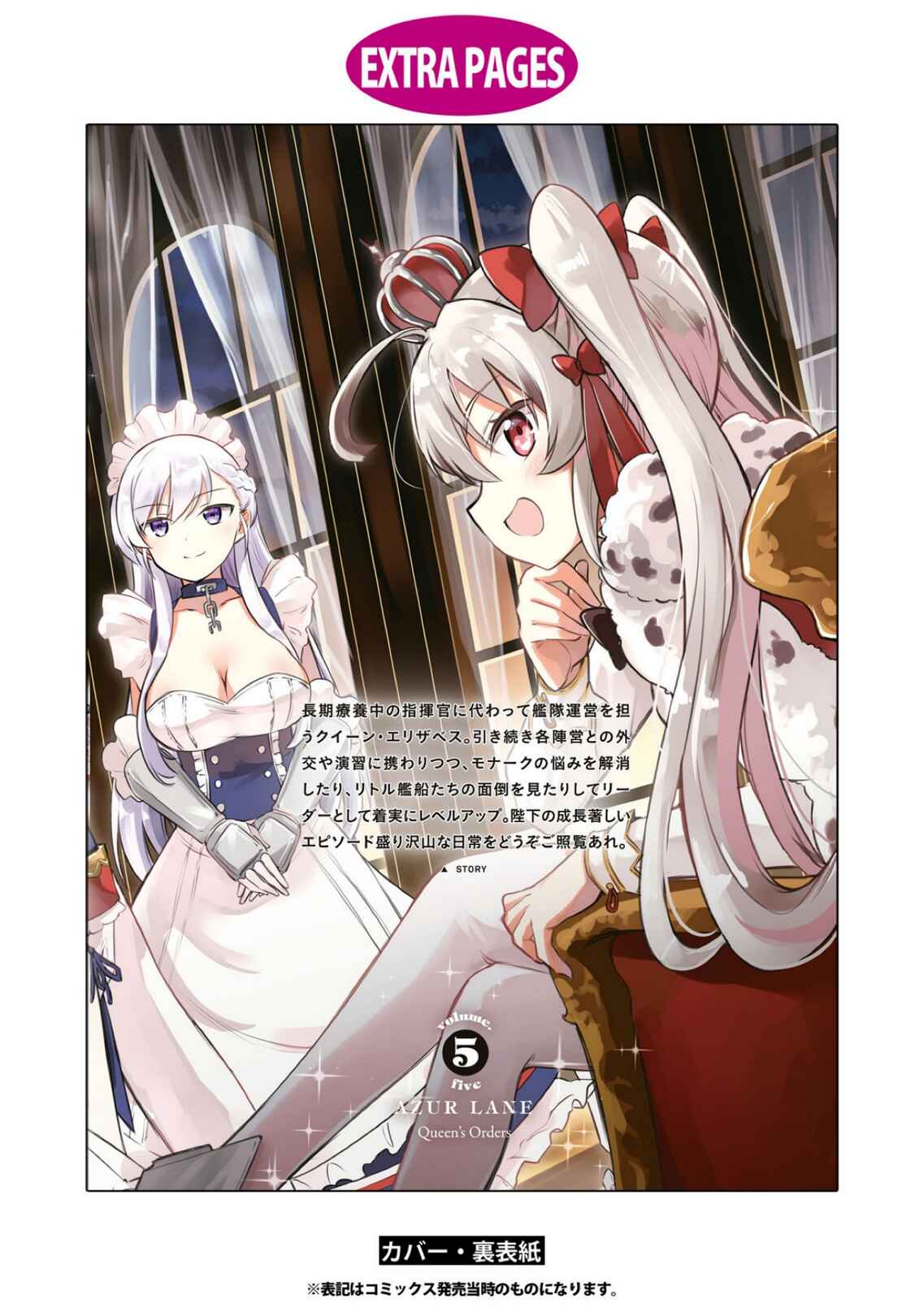 Page 11 Chapter 160.5 Azur Lane: Queens Orders
