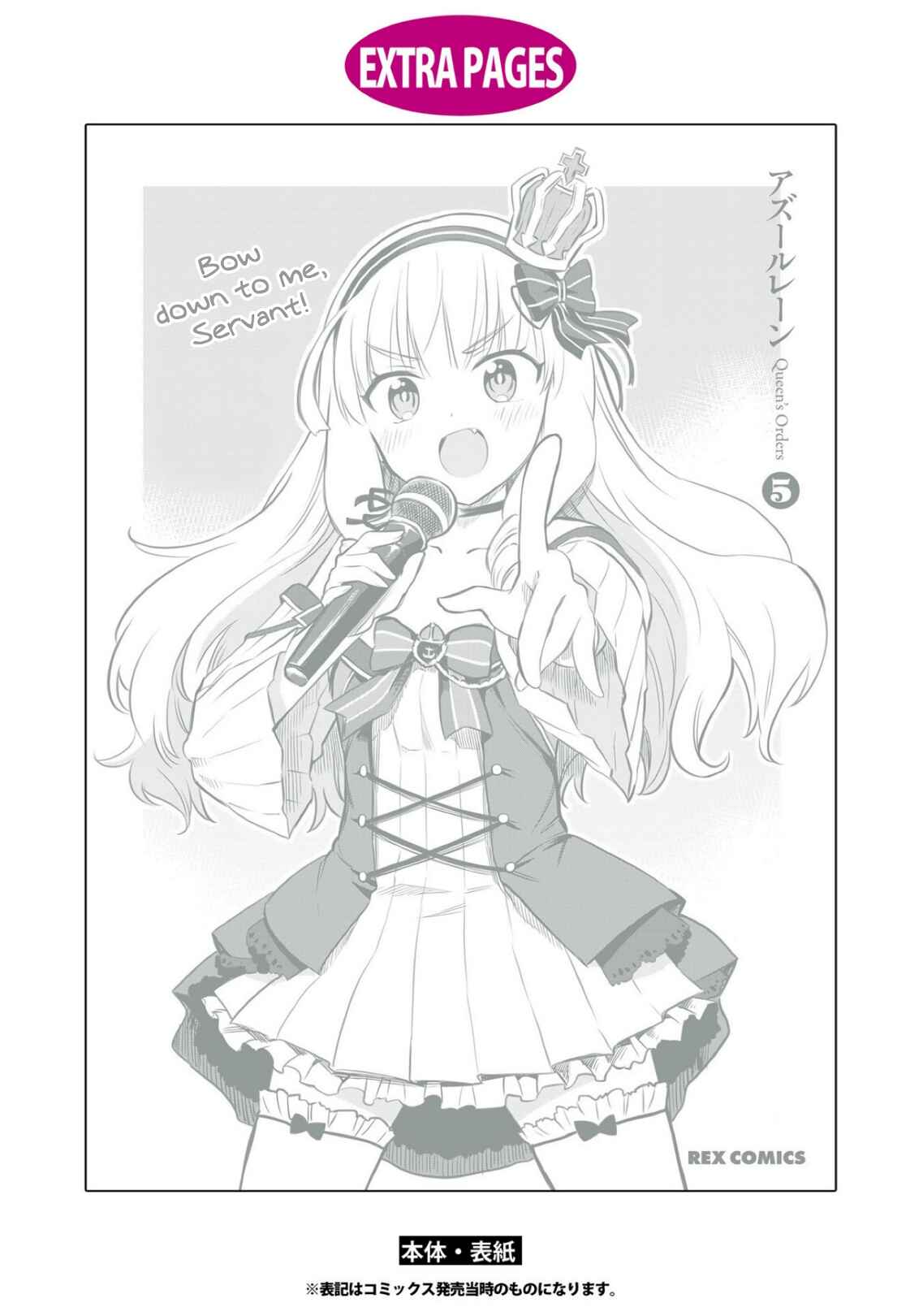 Page 8 Chapter 160.5 Azur Lane: Queens Orders