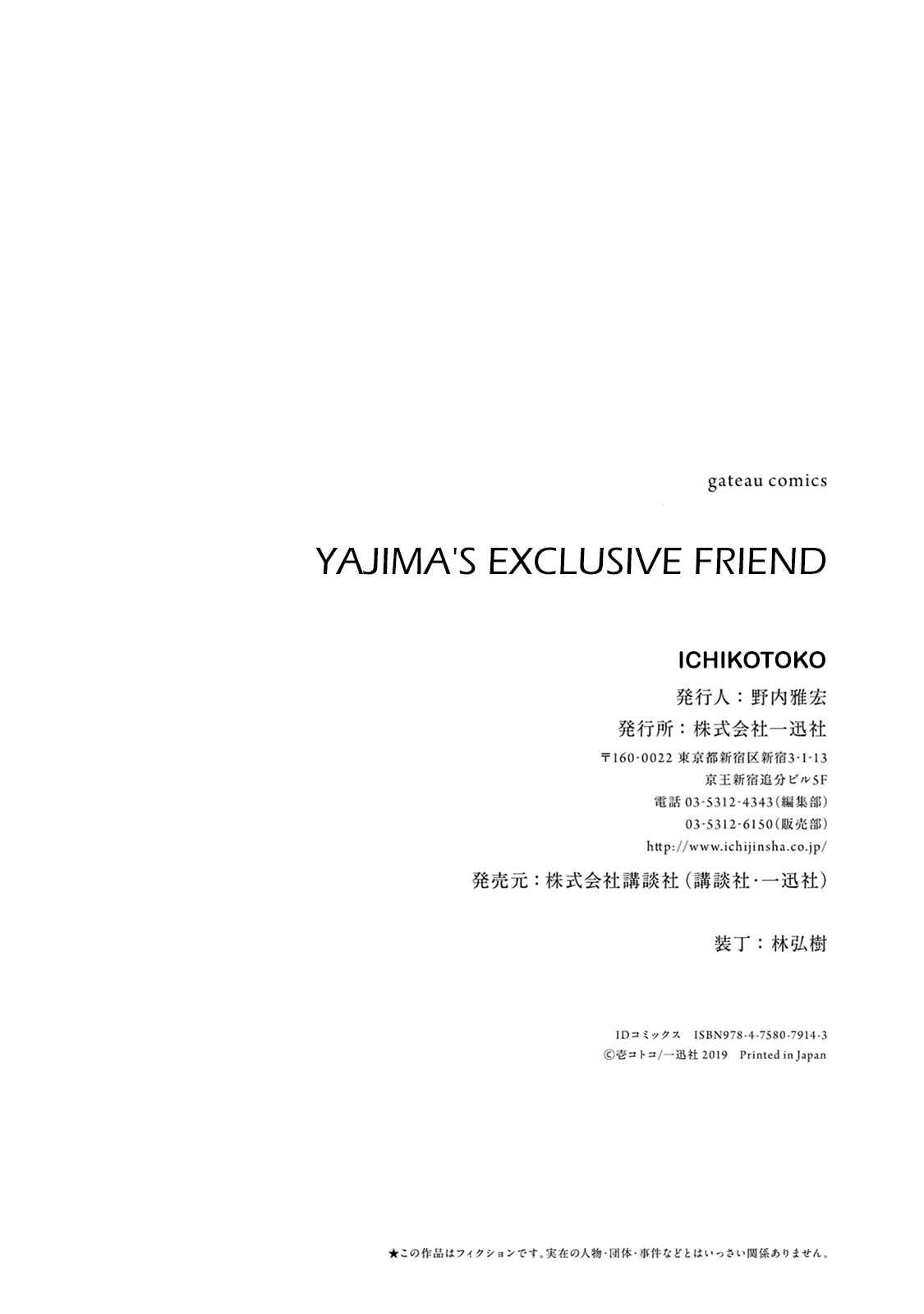 Page 25 Chapter 5.5 Yajima-kun no Senzoku Friend