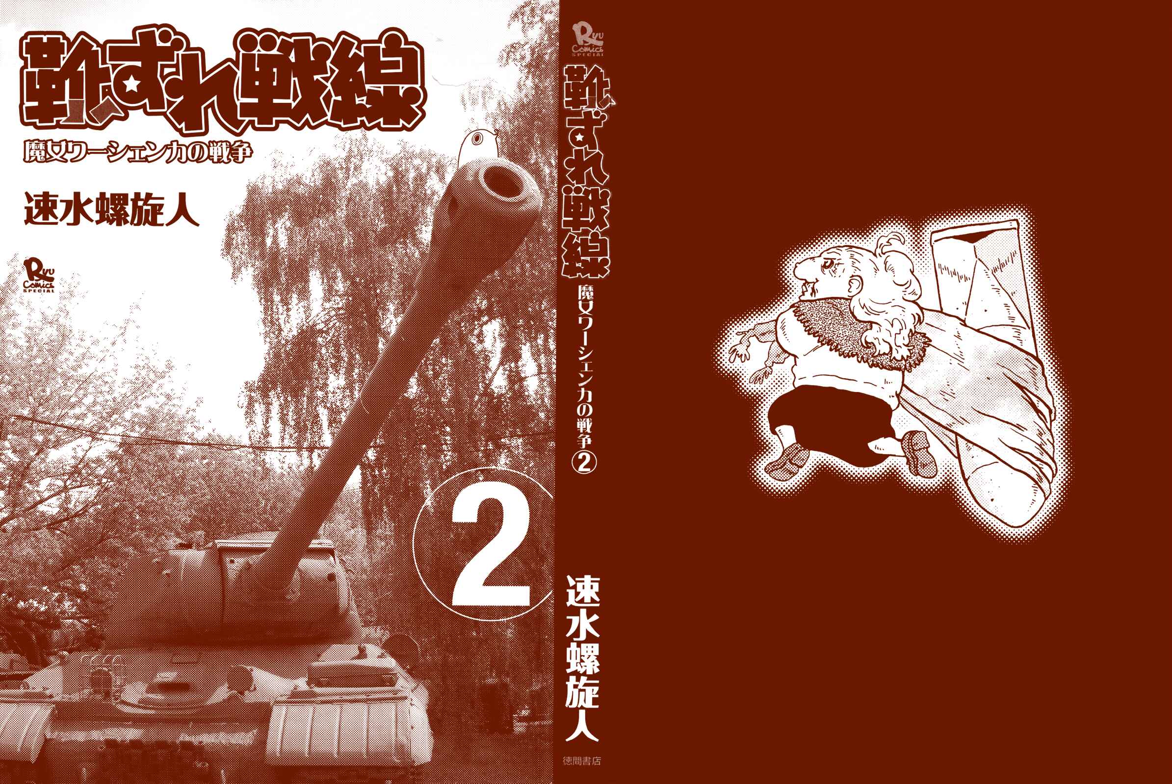 Page 3 Chapter 11 Kutsuzure Sensen - Majo Vasenka no Sensou
