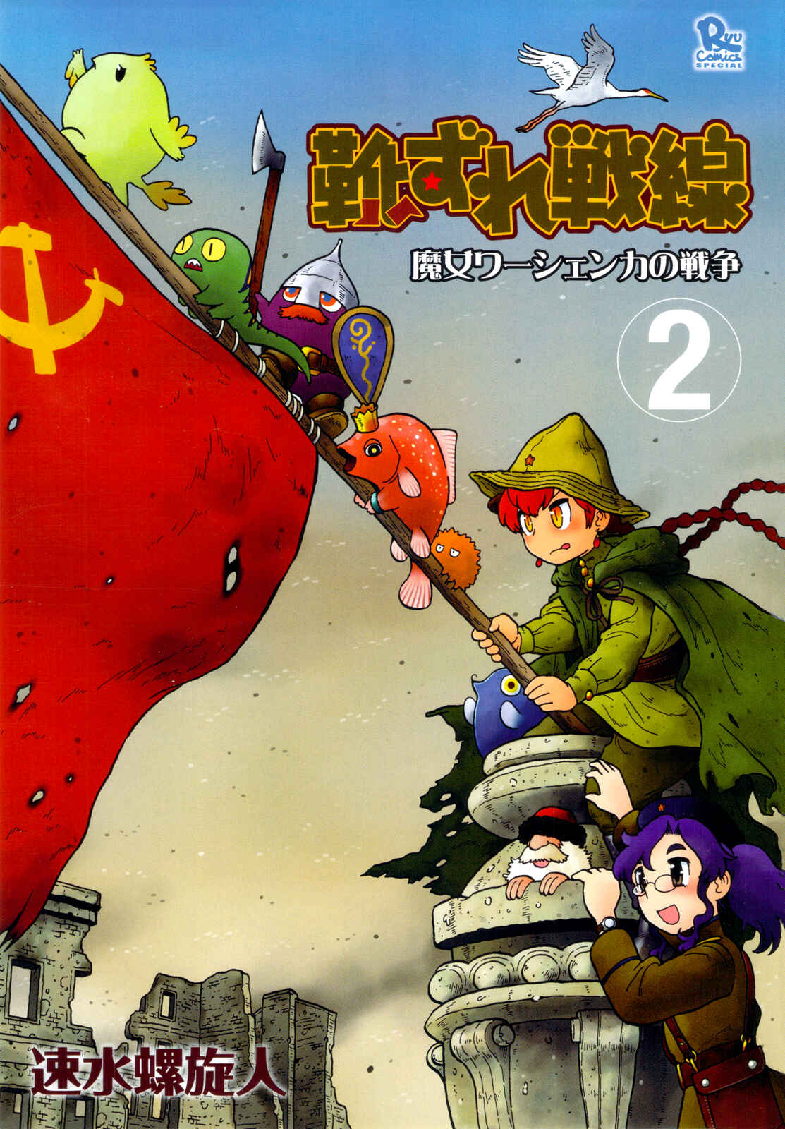 Page 5 Chapter 11 Kutsuzure Sensen - Majo Vasenka no Sensou