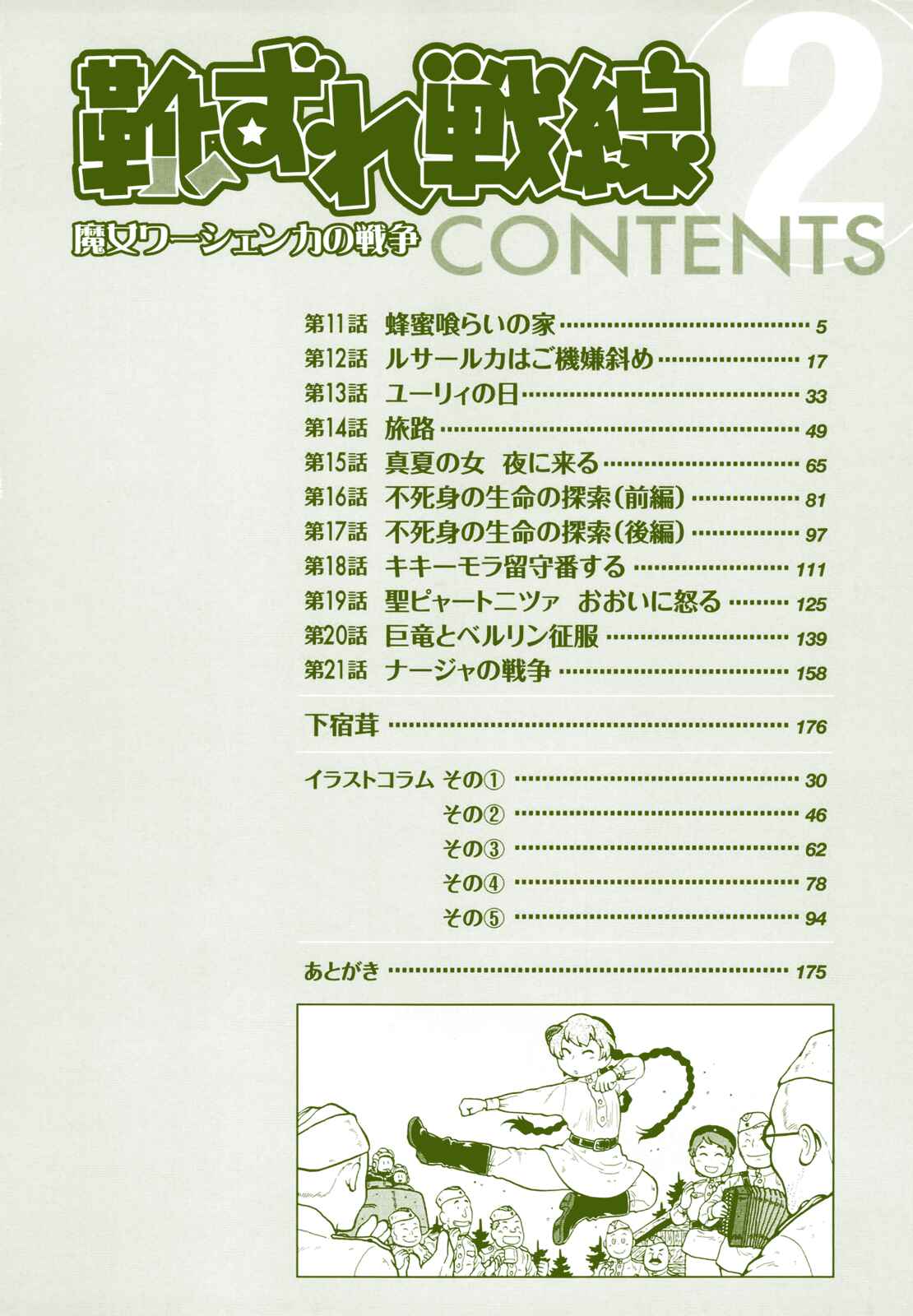 Page 6 Chapter 11 Kutsuzure Sensen - Majo Vasenka no Sensou