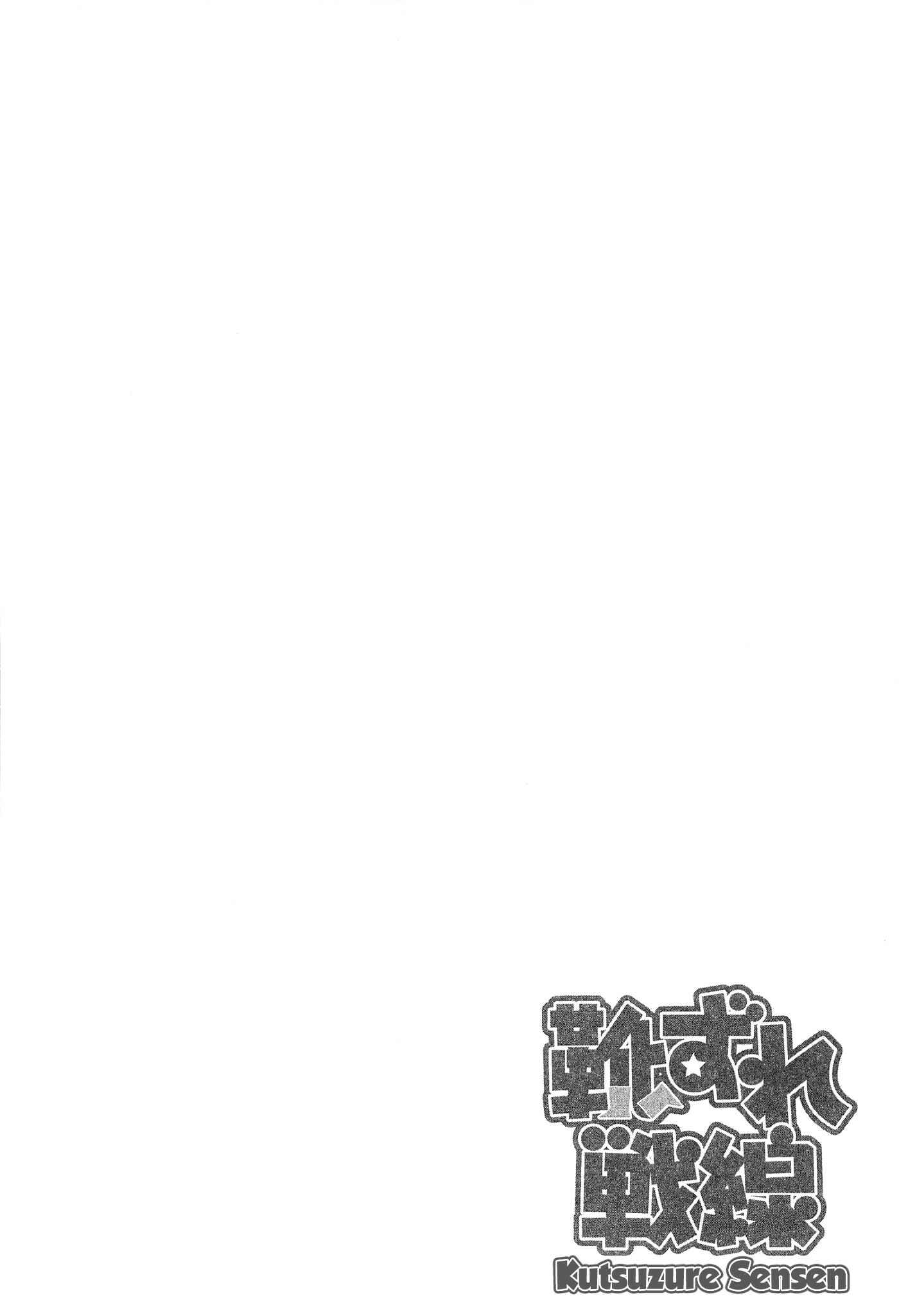 Page 14 Chapter 18 Kutsuzure Sensen - Majo Vasenka no Sensou