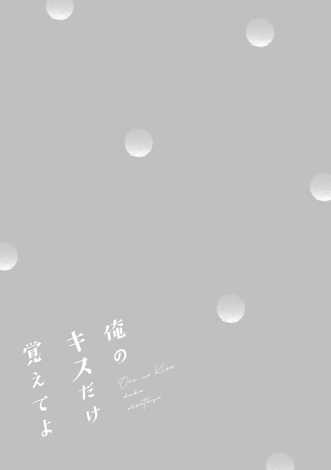 Page 25 Chapter 5 Ore no Kiss dake Oboete yo