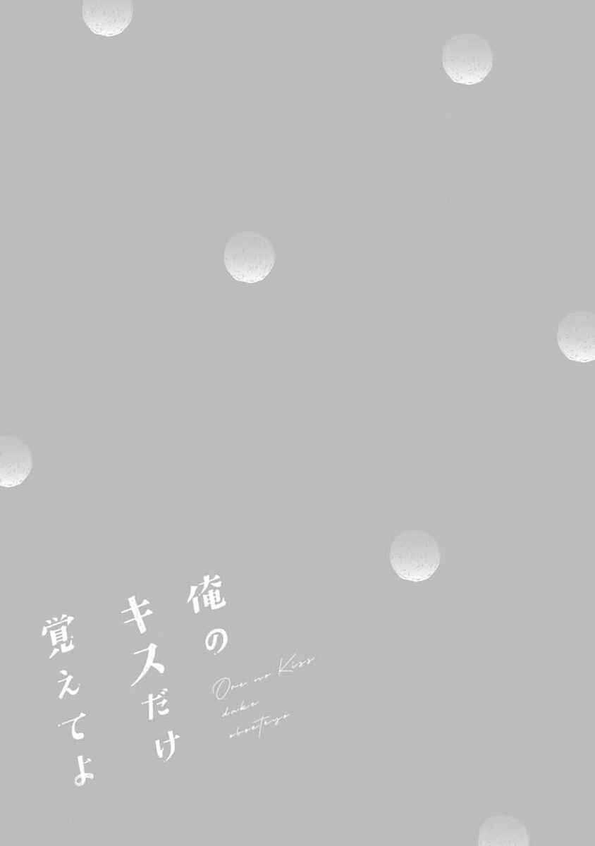 Page 33 Chapter 7 Ore no Kiss dake Oboete yo